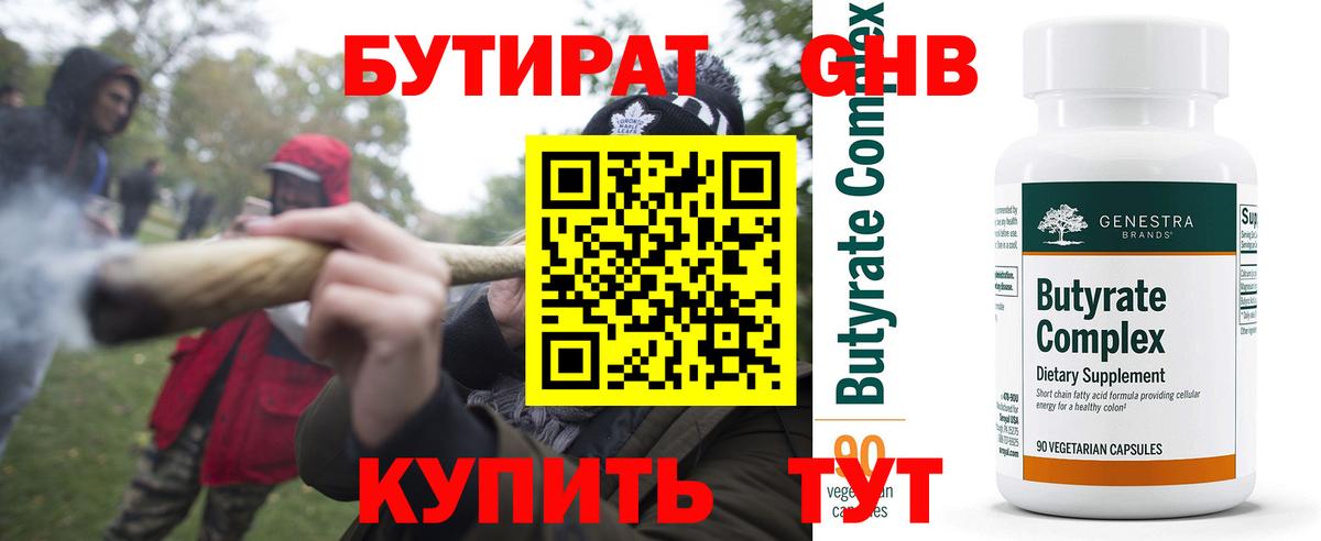 Бутират оксибутират Благодарный