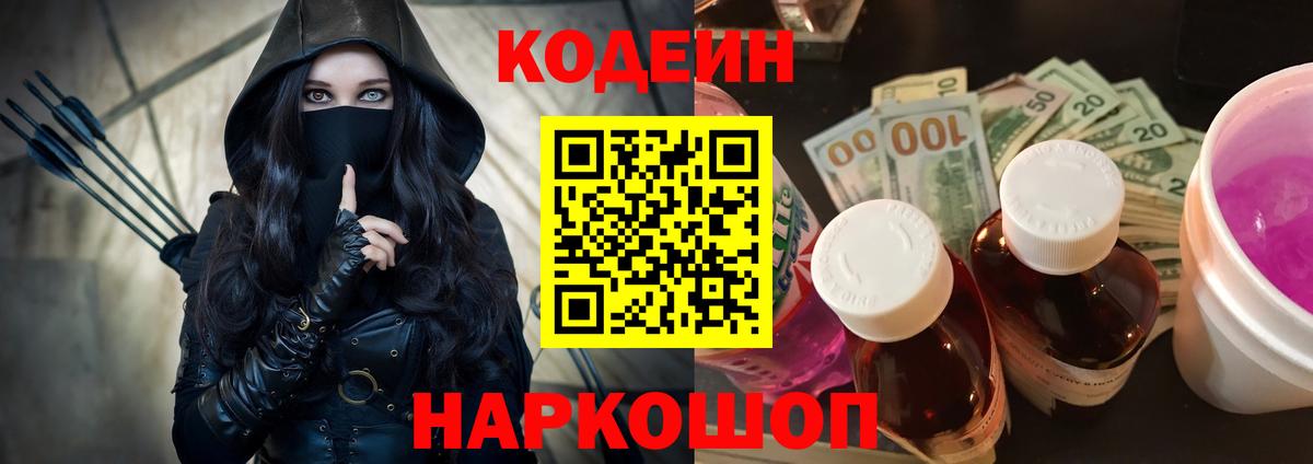 Благодарный  Кодеиновый сироп Lean Purple Drank  Кодеин напиток Lean (лин)  Вход с VPN 