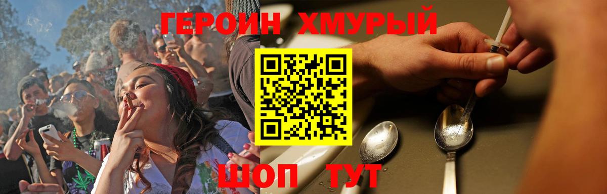 ГЕРОИН хмурый Благодарный