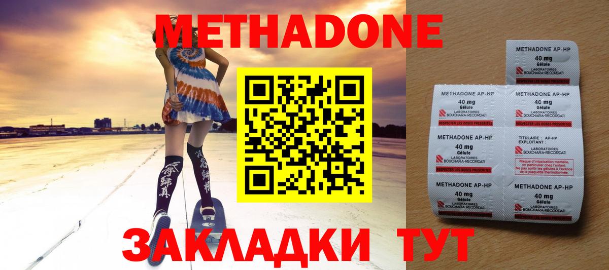 Метадон methadone  Вход с VPN  Благодарный 